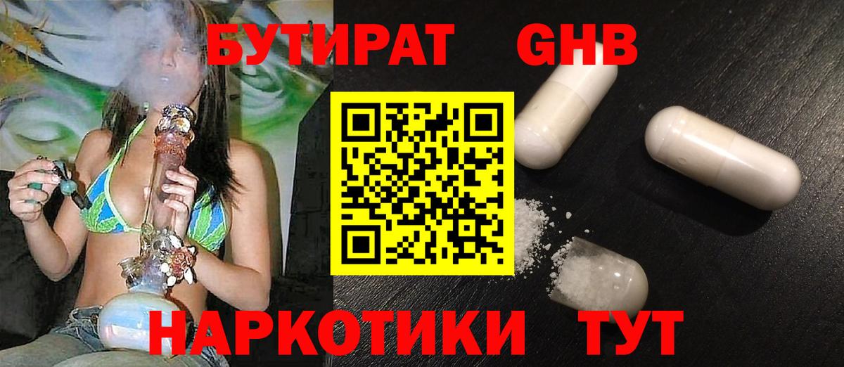 БУТИРАТ Butirat Узловая