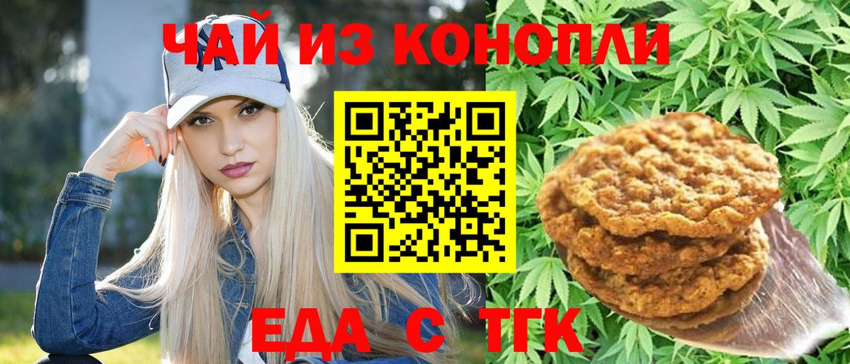 Еда ТГК конопля Узловая