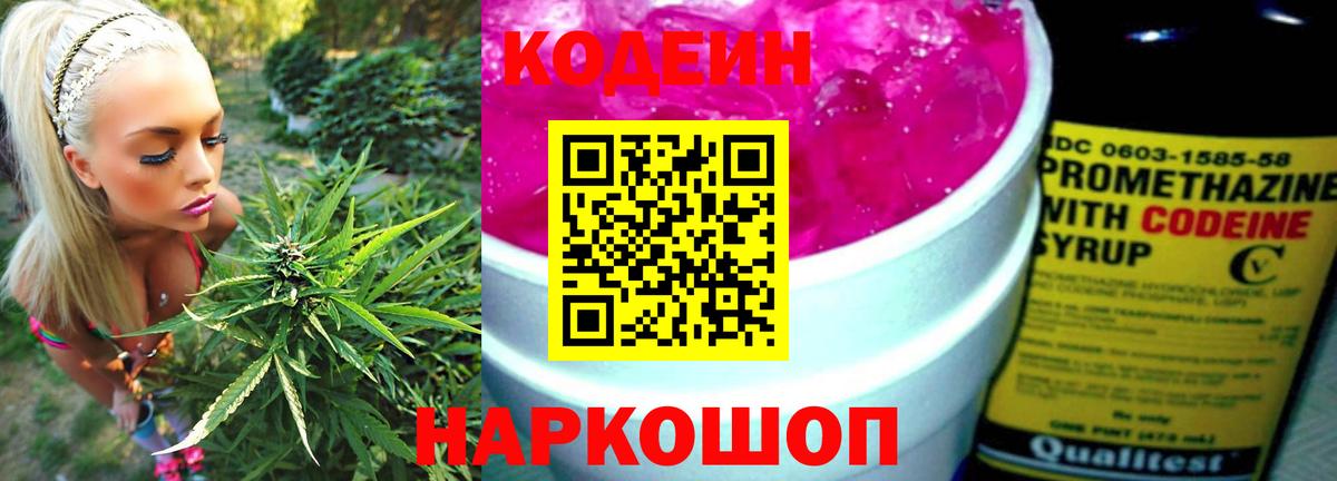 продажа наркотиков  Вход с VPN  Узловая  Кодеин Purple Drank 