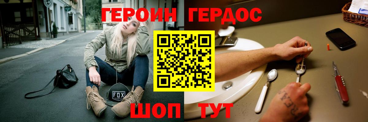 Героин  ГЕРОИН герыч  Вход с VPN  Узловая 