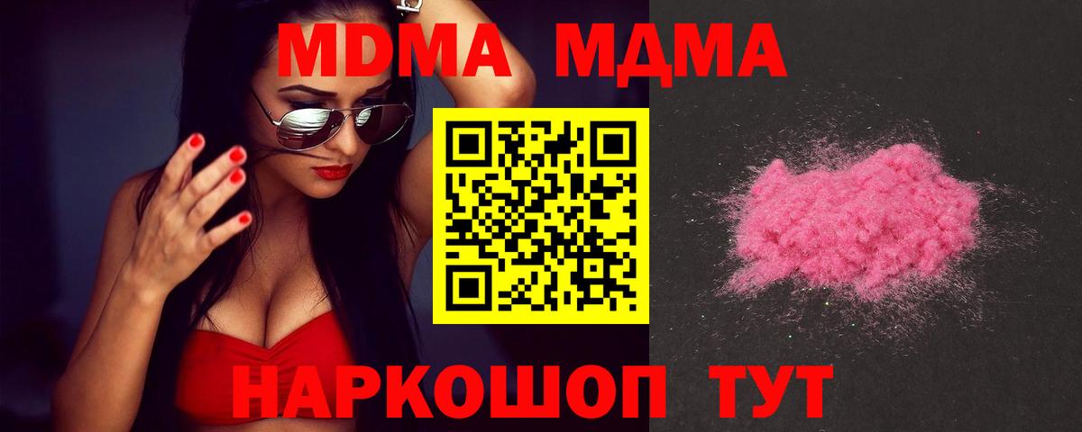 MDMA Molly  МДМА молли  Вход с VPN  Узловая 
